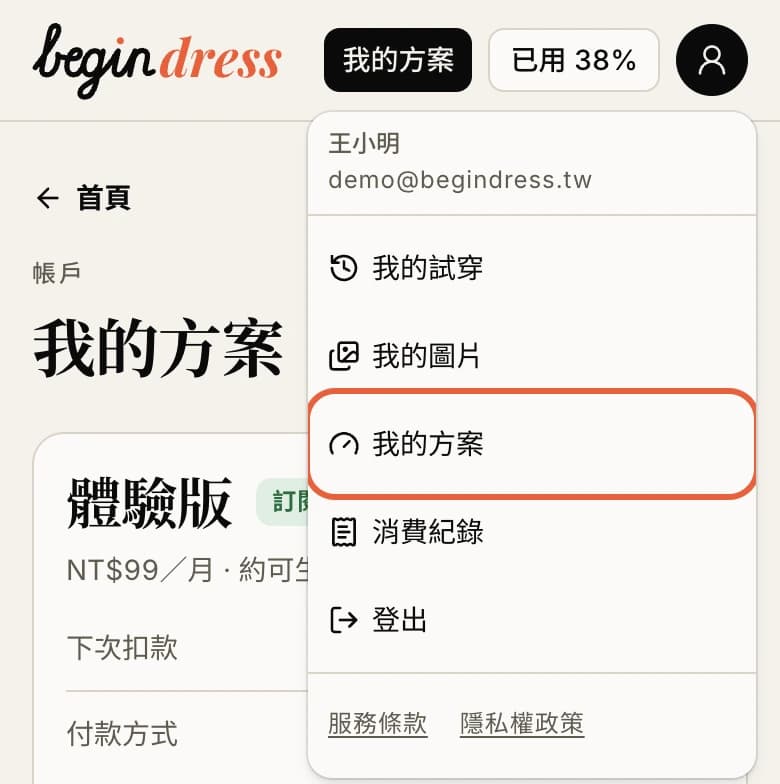 打開的帳戶選單,「我的方案」被圈起來。